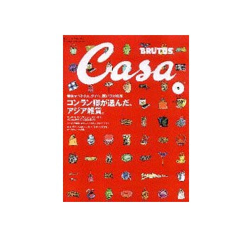 Casa BRUTUS 2001-05 NO.14 コンラン卿が選んだ、アジア雑貨