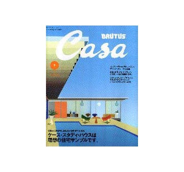 Casa BRUTUS 2001-07 NO.16 ケーススタディハウス