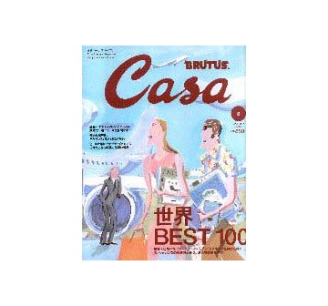 Casa BRUTUS 2001-08 NO.17 世界BEST100