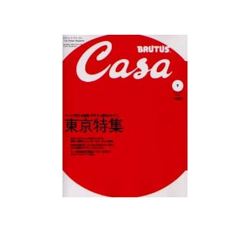 Casa BRUTUS 2002-07 NO.28 東京特集
