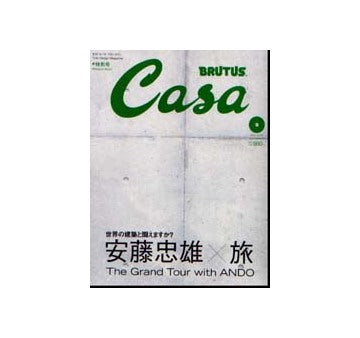 Casa BRUTUS 2002-09 NO.30 安藤忠雄×旅