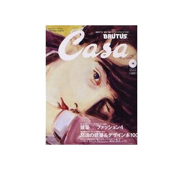 Casa BRUTUS 2002-11 NO.32 建築・ファッション