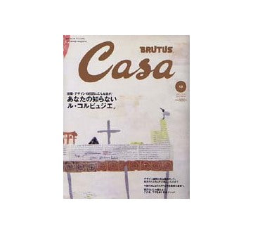 Casa BRUTUS 2002-12 NO.33 あなたの知らないル・コルビュジェ