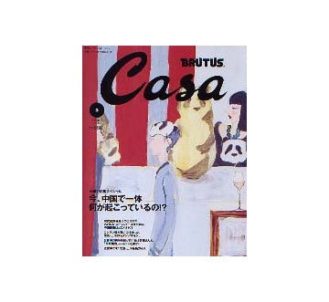 Casa BRUTUS 2003-03 NO.36 今、中国で一体、何が起こっているの？