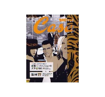 Casa BRUTUS 2003-10 NO.43 建築＆ファッションの大予言100
