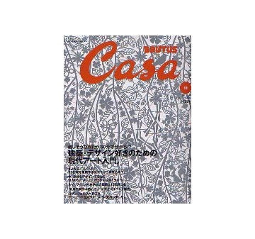 Casa BRUTUS 2003-11 NO.44 建築・デザイン好きのための現代アート入門