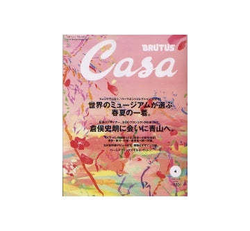 Casa BRUTUS 2004-04 NO.49 世界のミュージアムが選ぶ春夏の一着