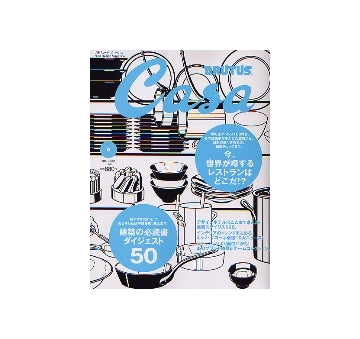 Casa BRUTUS 2004-06 NO.51 建築の必読書ダイジェスト50