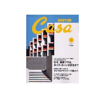 Casa BRUTUS 2004-07 NO.52 なぜ、建築ツウは、ルイス・カーンが好きか？