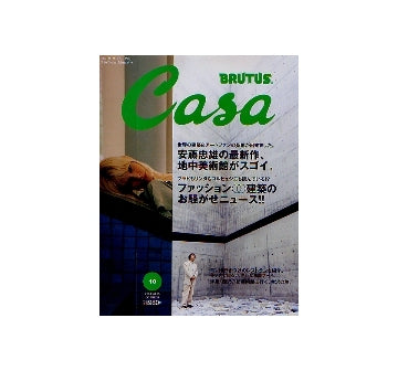 Casa BRUTUS 2004-10 NO.55 安藤忠雄の地中美術館がスゴイ