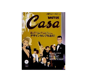 Casa BRUTUS 2004-11 NO.56 デザインセレブを追え！