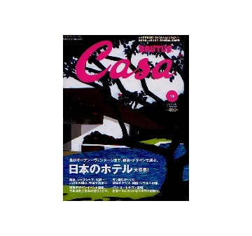 Casa BRUTUS 2004-12 NO.57 日本のホテル大特集！