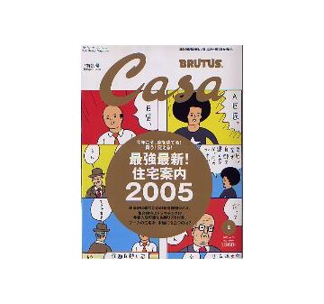 Casa BRUTUS 2005-02 NO.59 最強最新！住宅案内2005