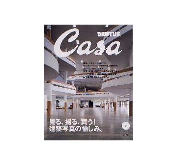 Casa BRUTUS 2005-07 NO.64 建築写真の愉しみ。