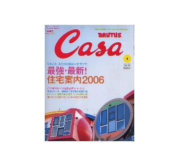 Casa BRUTUS 2006-02 NO.71 最強・最新！住宅案内2006
