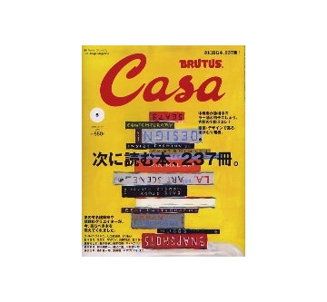 Casa BRUTUS 2006-05 NO.74 次に読む本、237冊。