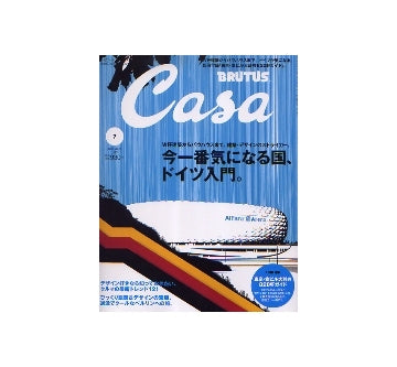 Casa BRUTUS 2006-07 NO.76 今一番気になる国、ドイツ入門。
