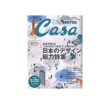 Casa BRUTUS 2006-11NO.80 日本のデザイン総力特集