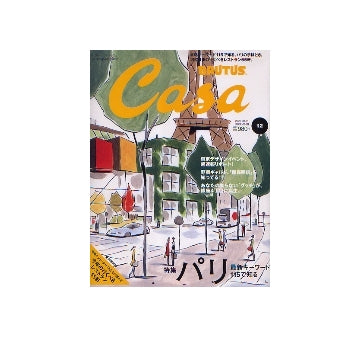 Casa BRUTUS 2006-12 NO.81 パリ　最新キーワード115で知る