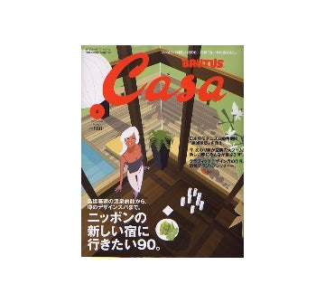 Casa BRUTUS 2007-03 NO.84 ニッポンの新しい宿に行きたい90。
