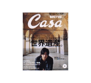 Casa BRUTUS 2007-06 NO.87　世界遺産。