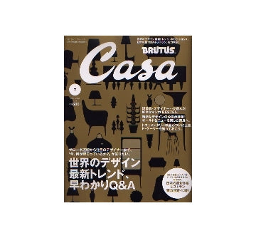 Casa BRUTUS 2007-07 NO.88　世界のデザイン最新トレンド、早わかりQ&A