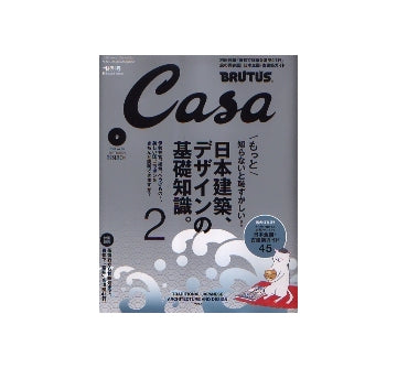 Casa BRUTUS 2007-09 NO.90　日本建築・デザインの基礎知識 PART2