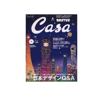 Casa BRUTUS 2007-11 NO.92　日本デザインQ&A