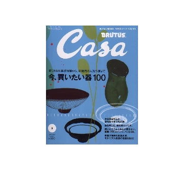 Casa BRUTUS 2008-03 NO.96　今、買いたい器100
