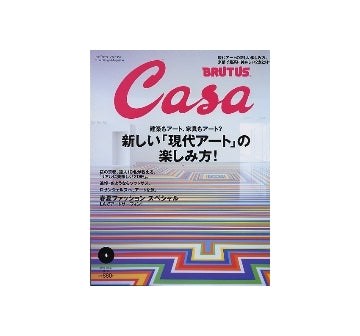 Casa BRUTUS 2008-04 NO.97　新しい「現代アート」の楽しみ方！