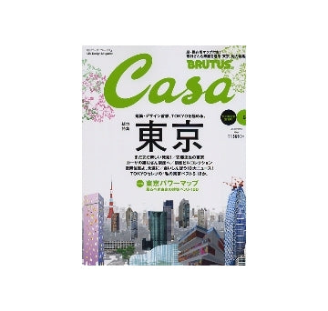 Casa BRUTUS 2008-05 NO.98　総力特集 東京