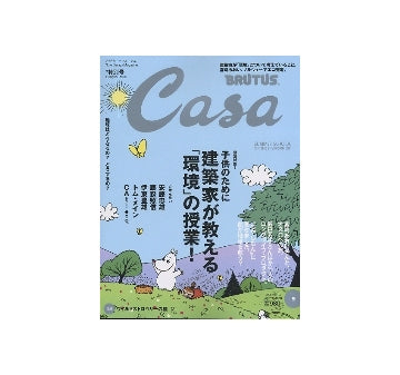 Casa BRUTUS 2008-09 NO.102　建築家が教える「環境」の授業！　