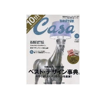 Casa BRUTUS 2008-12 NO.105　ベスト・デザイン事典
