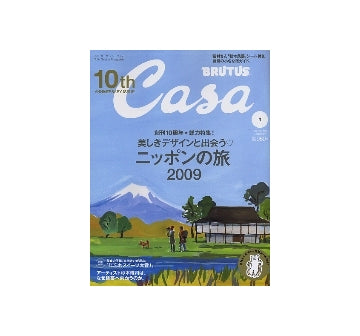 Casa BRUTUS 2009-01 NO.106　美しきデザインと出会う ニッポンの旅2009