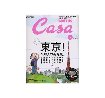 Casa BRUTUS 2009-05 NO.110　みんなの東京！100人の新発見。