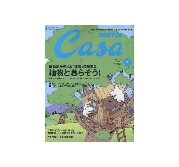 Casa BRUTUS 2009-07　NO.112　植物と暮らそう!
建築家が教える「環境」の授業2