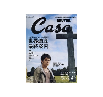 Casa BRUTUS 2009-08　NO.113　世界遺産最終案内。　