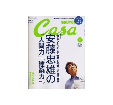 Casa BRUTUS 2009-09　NO.114　安藤忠雄の「人間力」「建築力」
