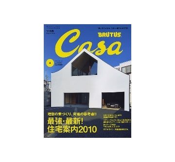 Casa BRUTUS 2010-02　NO.119　最強・最新!住宅案内2010