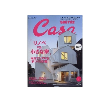 Casa BRUTUS 2010-07 NO.124　「リノベVS小さな家」