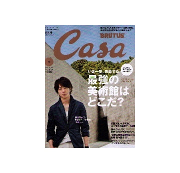 Casa BRUTUS 2010-09 NO.126　いま一番、感動する 最強の美術館はどこだ？