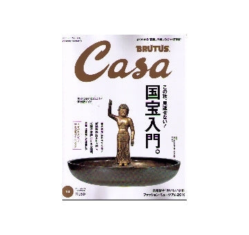 Casa BRUTUS 2010-10 NO.127　国宝入門。