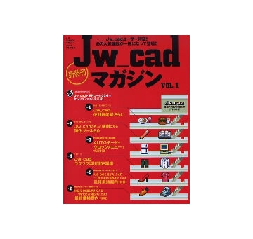 Jw_cadマガジン　VOL.1