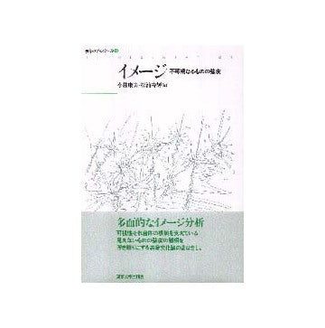 表象のディスクール 4  イメージ
不可視なるものの強度