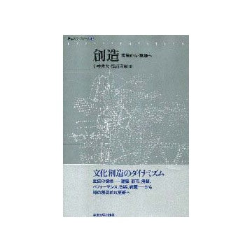 創造 現場から現場へ
表象のディスクール6