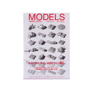 MODELS　建築模型の博物都市