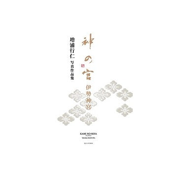 神の宮　伊勢神宮