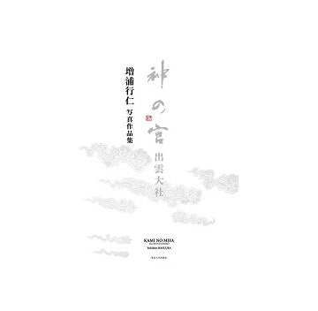 神の宮　出雲大社