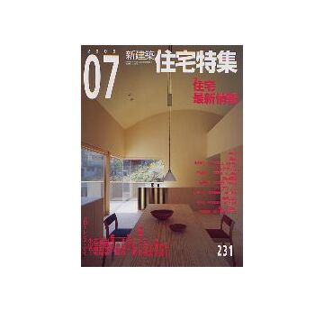 住宅特集　2005年07月号 住宅最新情報