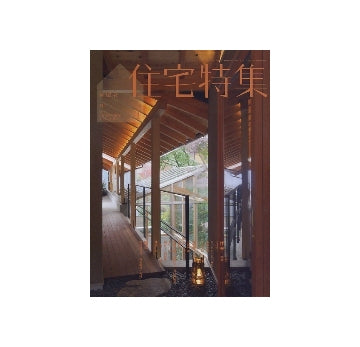 住宅特集　2012年04月号